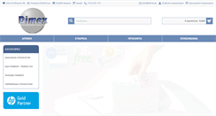 Desktop Screenshot of dimex.gr